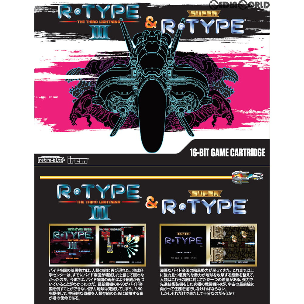 【新品】【お取り寄せ】[SFC] R-TYPEIII & スーパーR-TYPE(アールタイプ3 & スーパーアールタイプ) 16ビットゲームカートリッジ(レトロビット「レトロデュオ」・SFC互換機用) JNNEX(20180823)