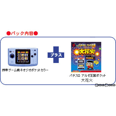【中古即納】[お得品][B品][NGP] (本体)ネオジオポケットカラー パチスロアルゼ王国ポケット 大花火 アルゼ公式攻略ナビセット(NEPO90280)(20010508)