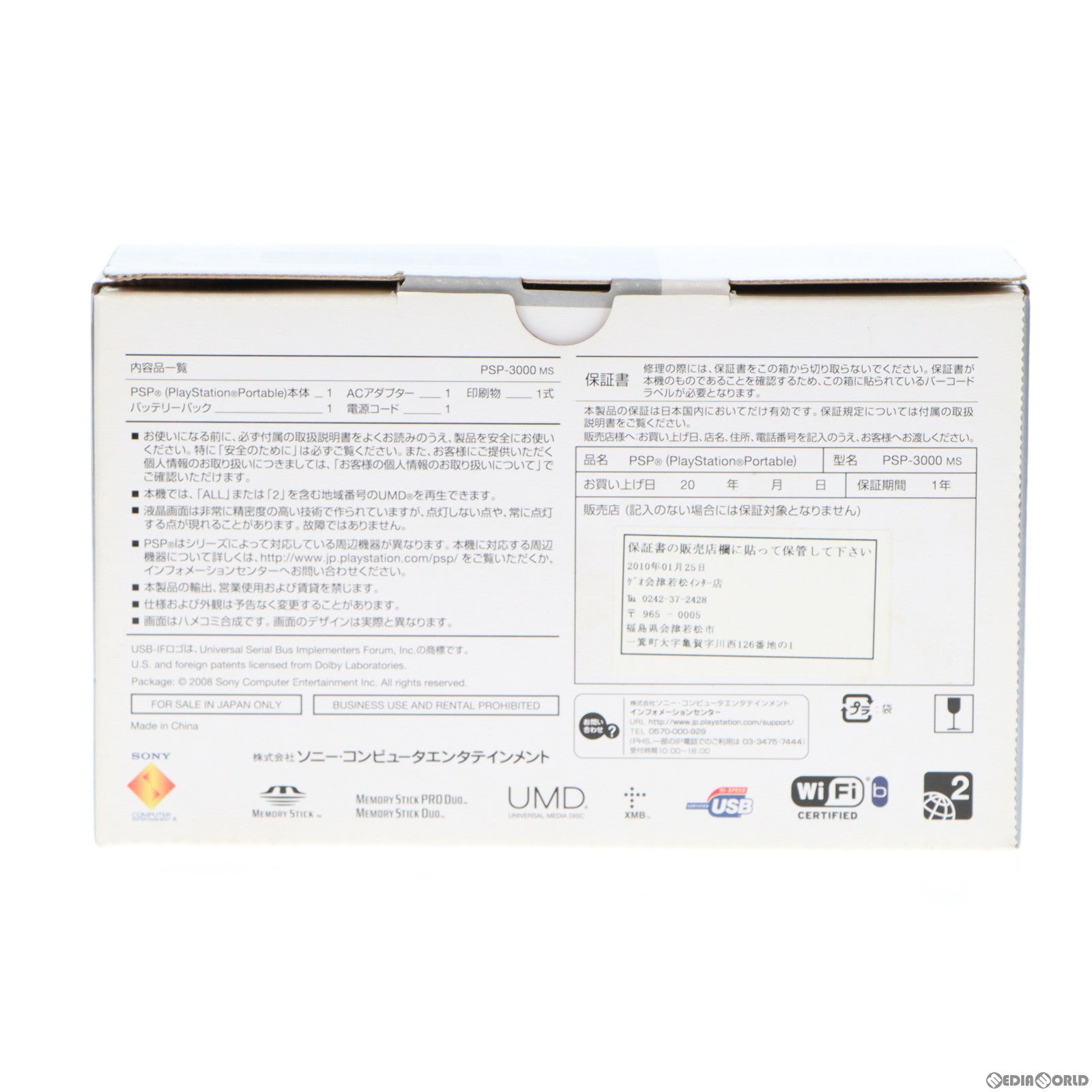 【中古即納】[お得品][B品][PSP] (本体)PSP プレイステーション・ポータブル ミスティック・シルバー(PSP-3000MS)(20081016)