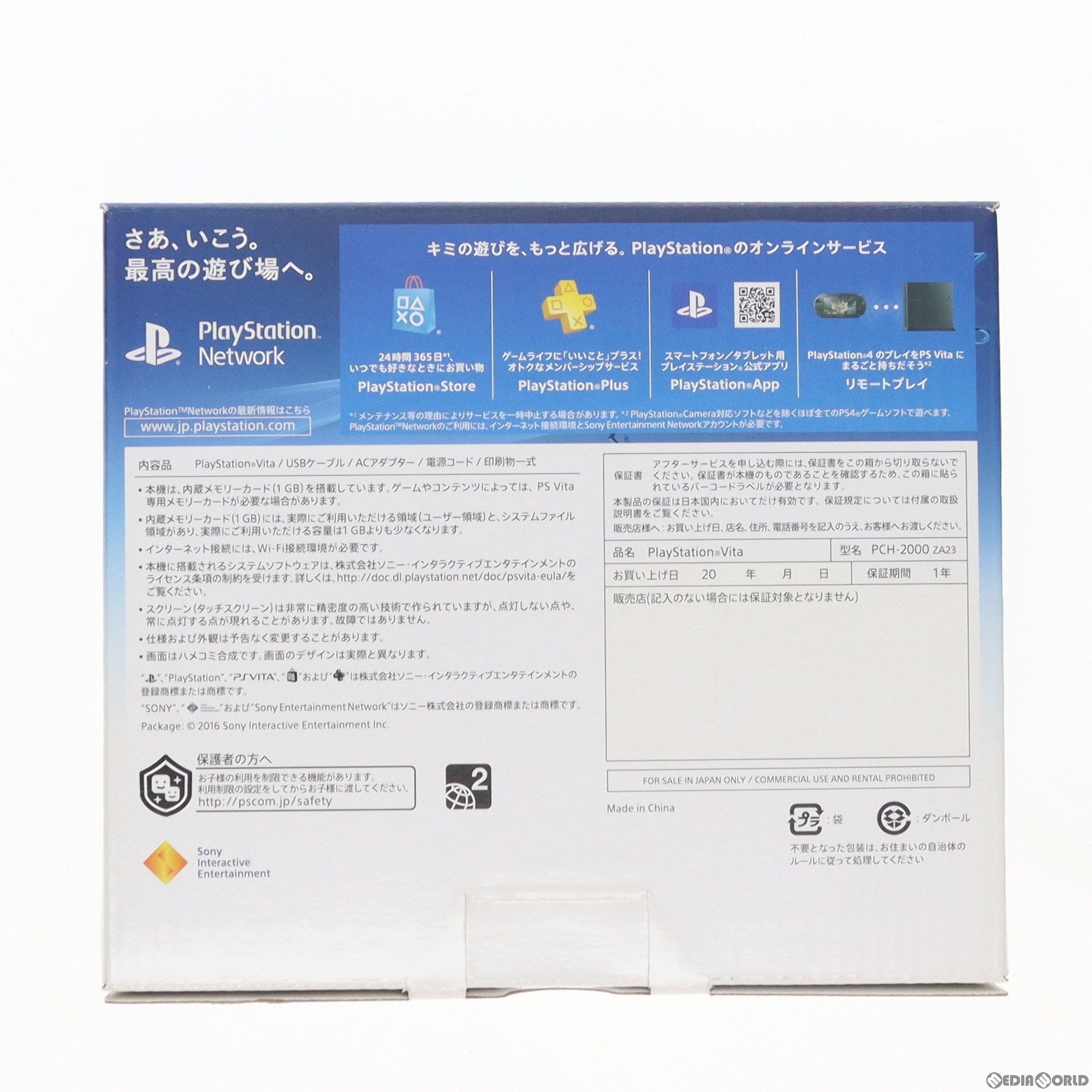【中古即納】[お得品][B品][PSVita] (本体)PlayStation Vita プレイステーションVita Wi-Fiモデル アクア・ブルー(PCH-2000ZA23)(20150917)