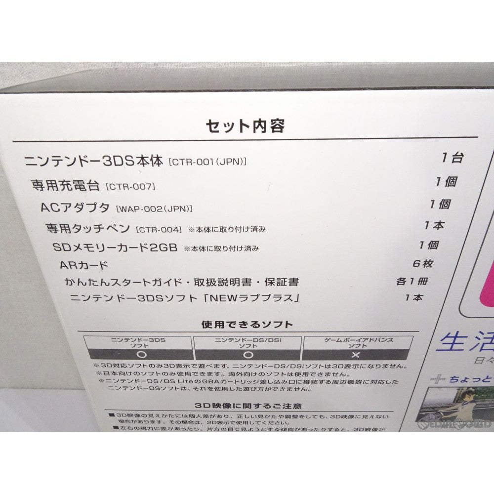【中古即納】[お得品][B品][3DS] (本体) ニンテンドー3DS NEWラブプラス NEWネネデラックス コナミデジタルエンタテインメント(RR013-J1)(20120214)
