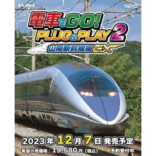 【中古即納】[ETC] (本体) 電車でGO! PLUG&PLAY2(プラグ&プレイ2 山陽新幹線編EX 瑞起(TPP-D-002)(20231207)