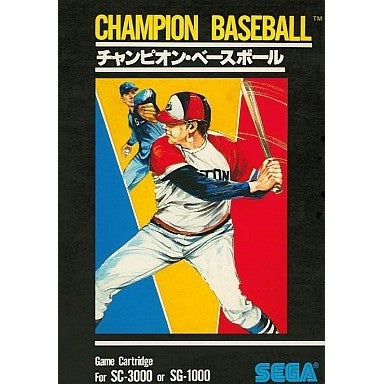 【中古即納】[お得品][表紙説明書なし][SG] CHAMPION BASEBALL(チャンピオン・ベースボール)(大箱版/初期版)(ゲームカートリッジ) セガ(19831231)