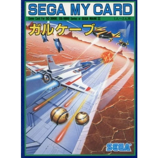 【中古即納】[SG]ガルケーブ(マイカード) セガ (19861231)