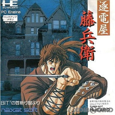 【中古即納】[お得品][箱説明書なし][PCE]逐電屋 藤兵衛(ちくでんや とうべえ)(Huカード) ナグザット (19900126)