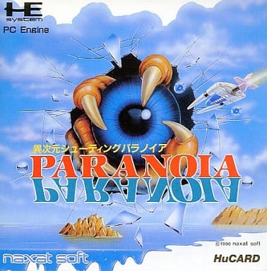 【中古即納】[PCE] パラノイア(Huカード) ナグザット(19900301)