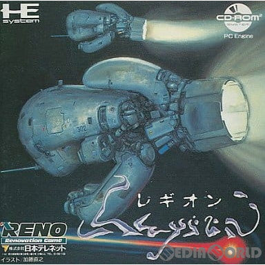 未開封】レギオン PCエンジン PC Engine Legion レギオン PCエンジン