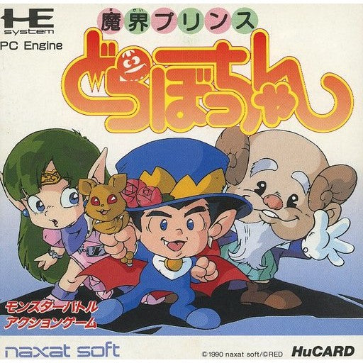 【中古即納】[PCE] 魔界プリンスどらぼっちゃん(Huカード) ナグザット(19901221)
