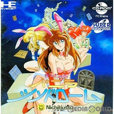 【中古即納】[PCE]まーじゃん バニラシンドローム(CDロムロム) 日本物産 (19911025)