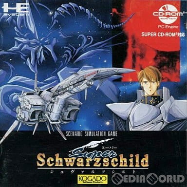 【中古即納】[箱説明書なし][PCE]Super Schwarzschild(スーパーシュヴァルツシルト)(CDロムロム)(19911206)