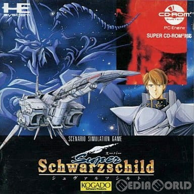 【中古即納】[お得品][箱説明書なし][PCE]Super Schwarzschild(スーパーシュヴァルツシルト)(CDロムロム) 工画堂スタジオ (19911206)