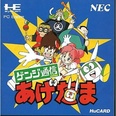 【中古即納】[お得品][箱説明書なし][PCE]ゲンジ通信あげだま(Huカード) NECホームエレクトロニクス (19911213)