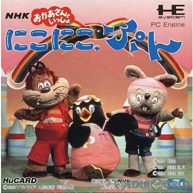 【中古即納】[PCE]NHKおかあさんといっしょ にこにこぷん(Huカード) NHKエンタープライズ (19911213)