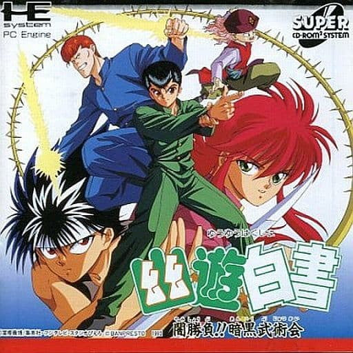 【中古即納】[PCE]幽☆遊☆白書 闇勝負!!暗黒武闘術(スーパーCDロムロム) バンプレスト (19930930)