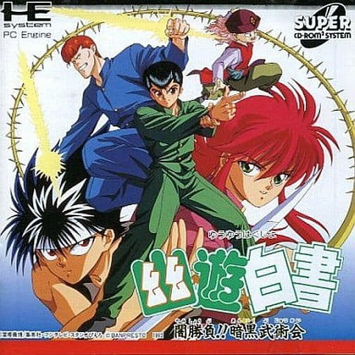 【中古即納】[お得品][箱説明書なし][PCE] 幽☆遊☆白書 闇勝負!!暗黒武闘術(スーパーCDロムロム) バンプレスト(19930930)