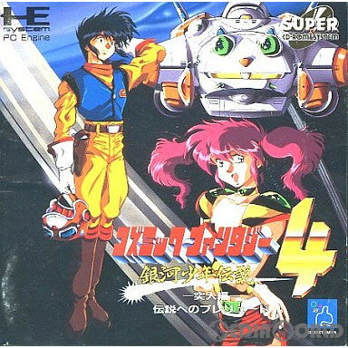 【中古即納】[お得品][箱説明書なし][PCE]コズミックファンタジー4 銀河少年伝説 突入編 伝説のプレリュート(スーパーCDロムロム) 日本テレネット (19941125)