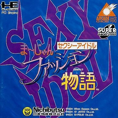 【中古即納】[PCE] セクシーアイドル麻雀まーじゃんファッション物語(スーパーCDロムロム) 日本物産(19940916)