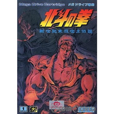 【中古即納】[MD]北斗の拳 新世紀末救世主伝説(ROMカートリッジ/ロムカセット)(19890701)