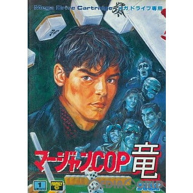 【中古即納】[MD]マージャンCOP竜 白狼の野望(ROMカートリッジ/ロムカセット) セガ (19891214)