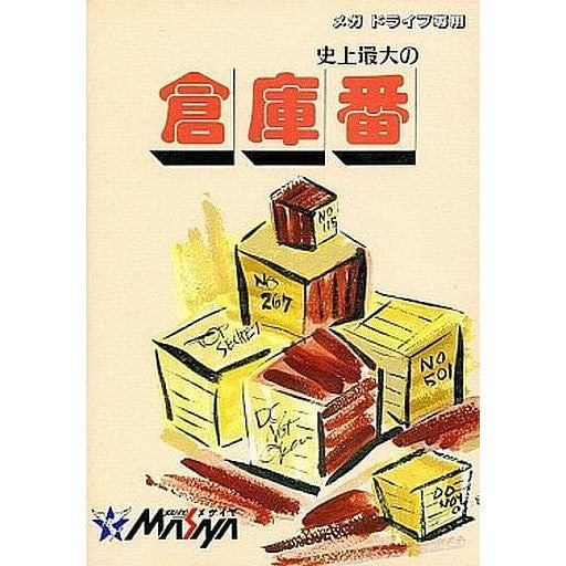 【中古即納】[MD]史上最大の倉庫番(カートリッジ)(19900130)