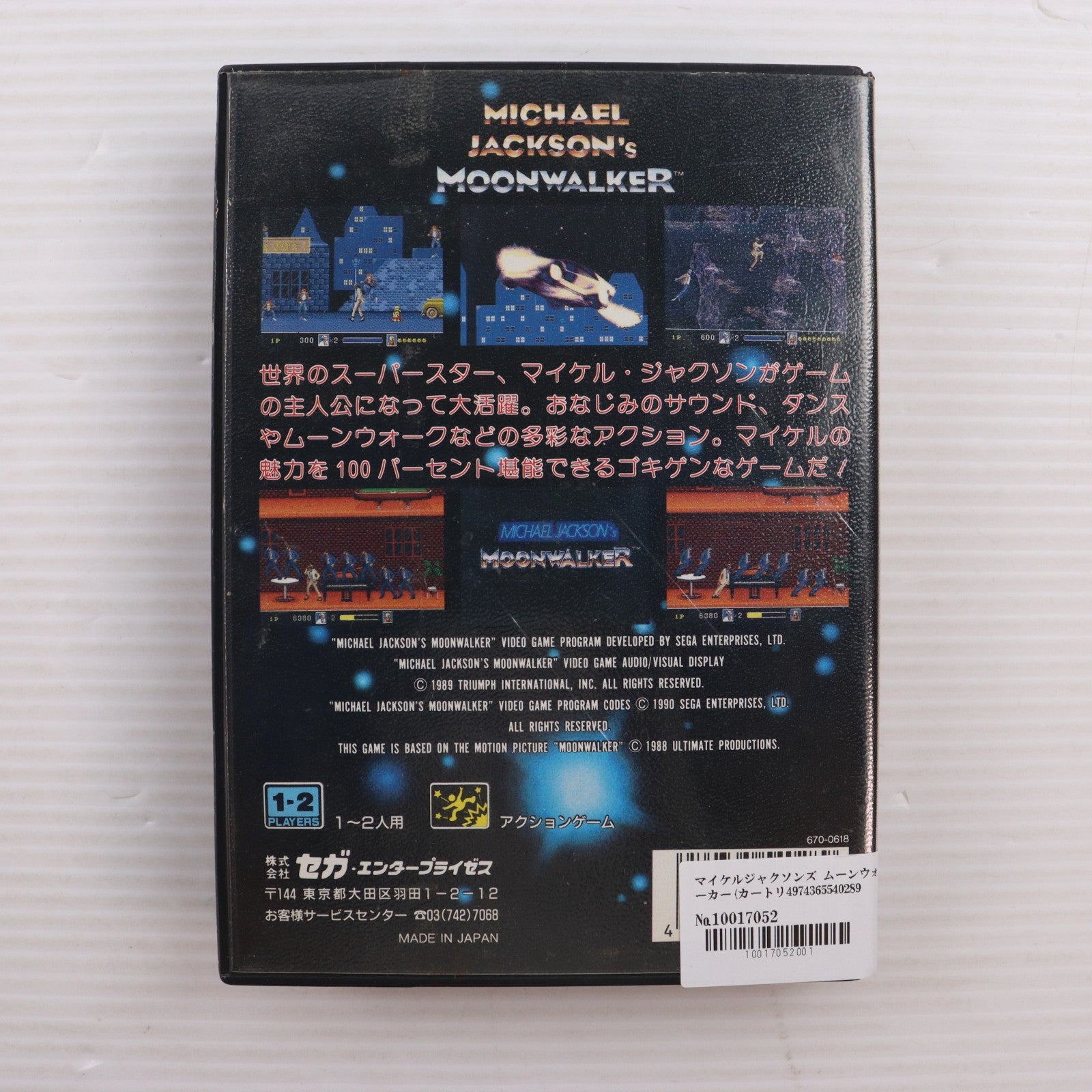 【中古即納】[MD] マイケルジャクソンズ ムーンウォーカー(Michael Jackson's Moonwalker)(ROMカートリッジ/ロムカセット) セガ(19900825)