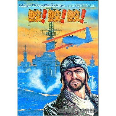 【中古即納】[箱説明書なし][MD] 鮫!鮫!鮫!(ROMカートリッジ/ロムカセット) 東亜プラン(19901102)