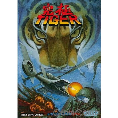 【中古即納】[お得品][箱説明書なし][MD] 究極TIGER(タイガー)(ROMカートリッジ/ロムカセット) トレコ(19910222)