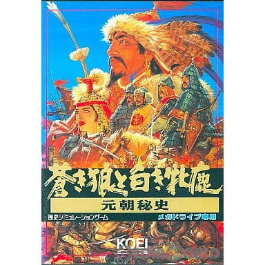 【中古即納】[MD]蒼き狼と白き牝鹿 元朝秘史(あおきおおかみとしろきめじか・げんちょうひし)(ROMカートリッジ/ロムカセット) 光栄 (19930325)