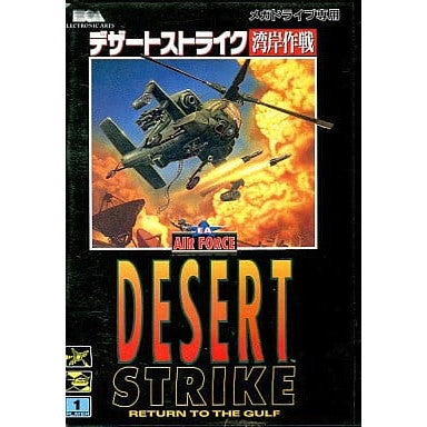 【中古即納】[箱説明書なし][MD] デザートストライク 湾岸作戦(カートリッジ) EAV(19930423)
