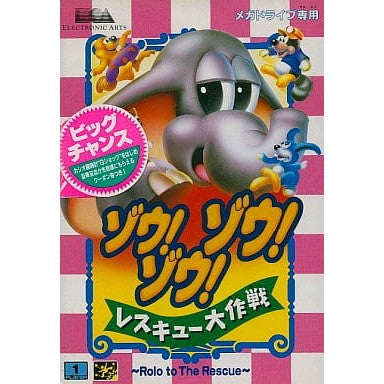【中古即納】[箱説明書なし][MD] ゾウ!ゾウ!ゾウ! レスキュー大作戦(カートリッジ) EAV(19930429)