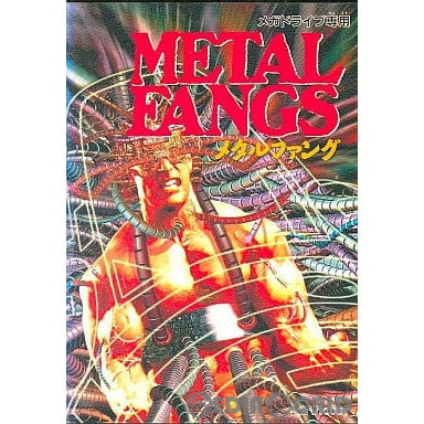 【中古即納】[MD]METAL FANGS(メタルファング)(ROMカートリッジ/ロムカセット) ビクターエンタテインメント (19931217)