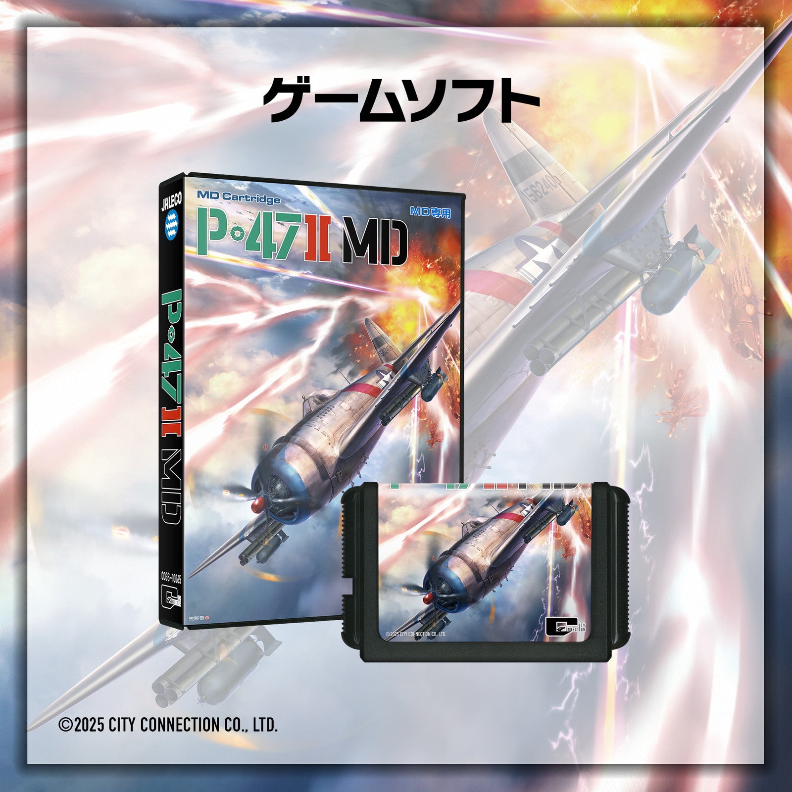 【予約前日出荷】[MD]P-47 IIMD(カートリッジ) シティコネクション (20250313)