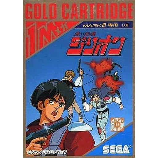【中古即納】[SG3]赤い光弾ジリオン(ゲームカートリッジ) セガ (19870524)