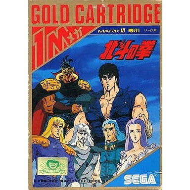 【中古即納】[SG3]北斗の拳(ゲームカートリッジ) セガ (19860720)