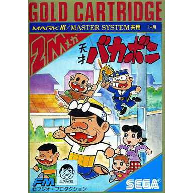 【中古即納】[SG3]天才バカボン(ゴールドカートリッジ) セガ (19880602)