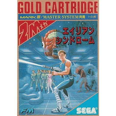 【中古即納】[SG3]エイリアンシンドローム(ゴールドカートリッジ) セガ (19871018)