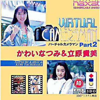 【中古即納】[3DO]VIRTUAL CAMERAMAN(バーチャルカメラマン) Part2 かわいなつみ&立原貴美(たちはらきみ) ナグザット (19950324)