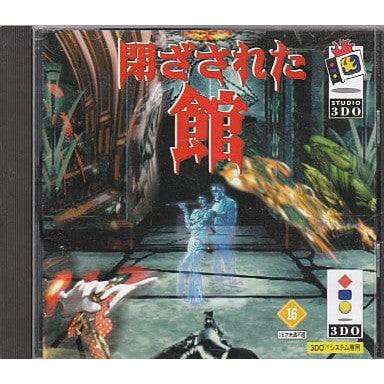 【中古即納】[3DO]閉ざされた館(19951222)