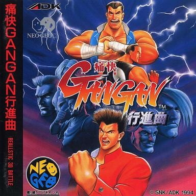 【中古即納】[お得品][表紙説明書なし][NGCD]痛快GANGAN行進曲 SNK(エスエヌケイ) (19950113)