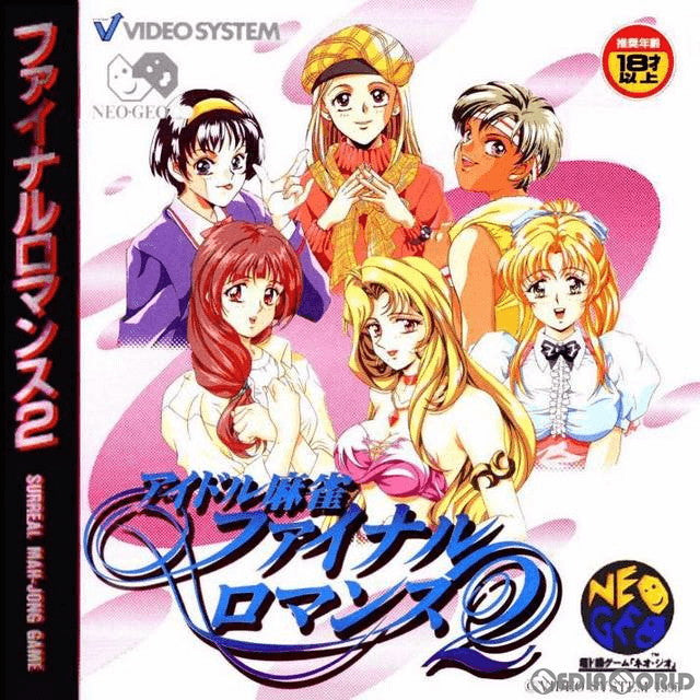 【中古即納】[お得品][表紙説明書なし][NGCD]アイドル麻雀ファイナルロマンス2(CD-ROM) ビデオシステム (19950825)