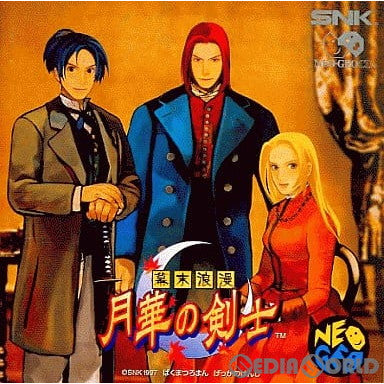 【中古即納】[お得品][表紙説明書なし][NGCD]幕末浪漫 月華の剣士 SNK(エスエヌケイ) (19980326)