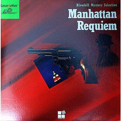 【中古即納】[LA] Mantattan Requiem(マンハッタン・レクイエム)(LDロムロム) リバーヒルソフト(19931025)