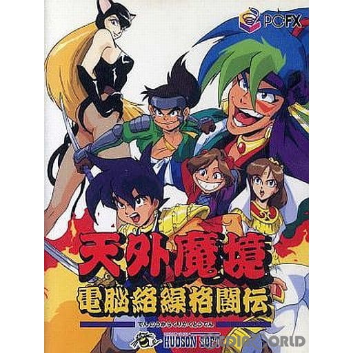 【中古即納】[FX]天外魔境 電脳絡操格闘伝(電脳絡繰格闘伝 でんのうからくりかくとうでん) ハドソン (19950728)