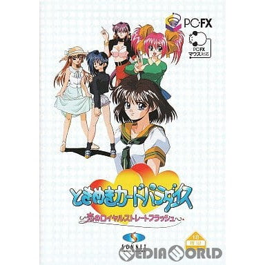 【中古即納】[FX]ときめきカードパラダイス 恋のロイヤルストレートフラッシュ ソネット・コンピュータエンタテインメント (19960126)