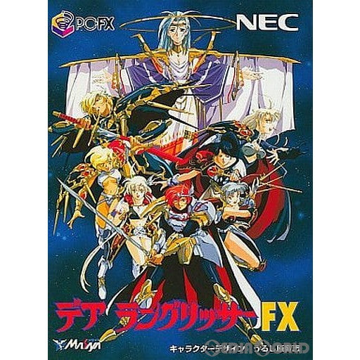 【中古即納】[FX]デア ラングリッサーFX NECホームエレクトロニクス (19960426)