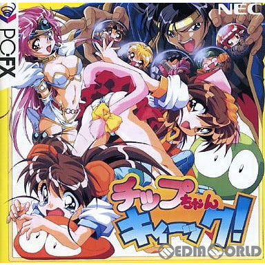 【中古即納】[お得品][表紙説明書なし][FX]チップちゃんキィーック! NECホームエレクトロニクス (19960913)