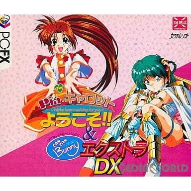 【中古即納】[FX]カクテルパック Piaキャロットへようこそ&きゃんきゃんバニー エクストラDX NECホームエレクトロニクス (19971128)