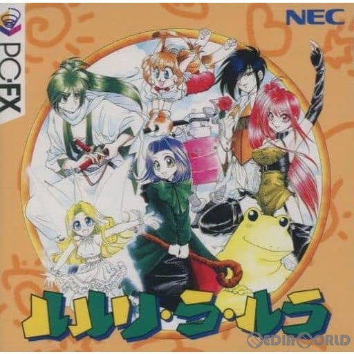 【中古即納】[お得品][表紙説明書なし][FX]ルルリ・ラ・ルラ NECホームエレクトロニクス (19980220)