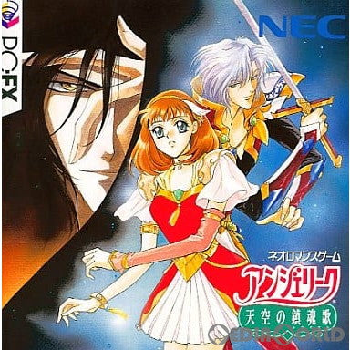 【中古即納】[FX]アンジェリーク 天空の鎮魂歌(てんくうのレクイエム) NECホームエレクトロニクス (19980402)