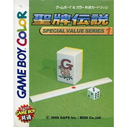 【中古即納】[お得品][箱説明書なし][GB]聖牌伝説 SUPER VALUE SERIES1 ギャップス (20000414)